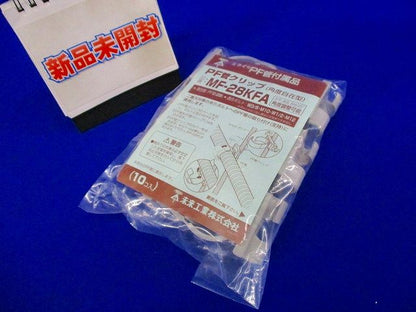 クリップ 角度自在 PF管28用 10個価格 MF-28KFA-10