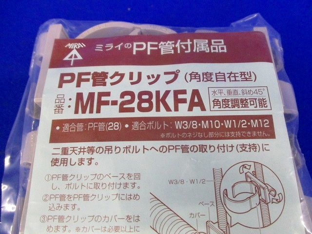 クリップ 角度自在 PF管28用 10個価格 MF-28KFA-10