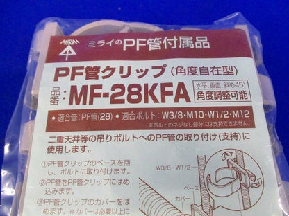 クリップ 角度自在 PF管28用 10個価格 MF-28KFA-10