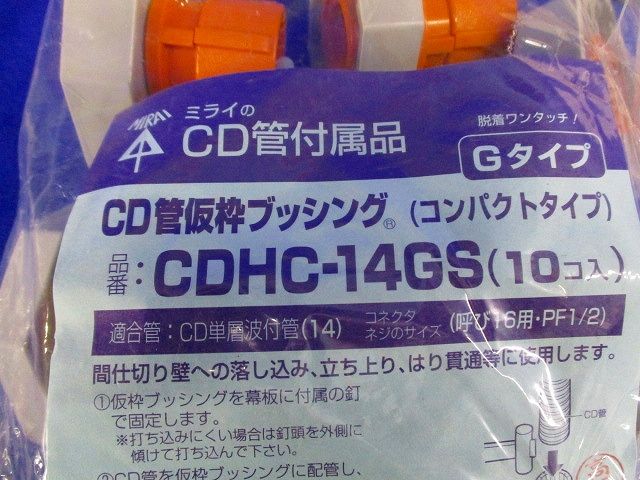 CD管用仮枠ブッシング(Gタイプ)10個入り CDHC-14GS-10