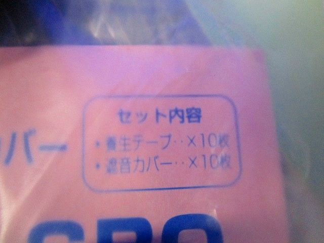 あと付け遮音カバー 台付スライドボックス用 1ヶ用 10個入り CSS-SBO-10