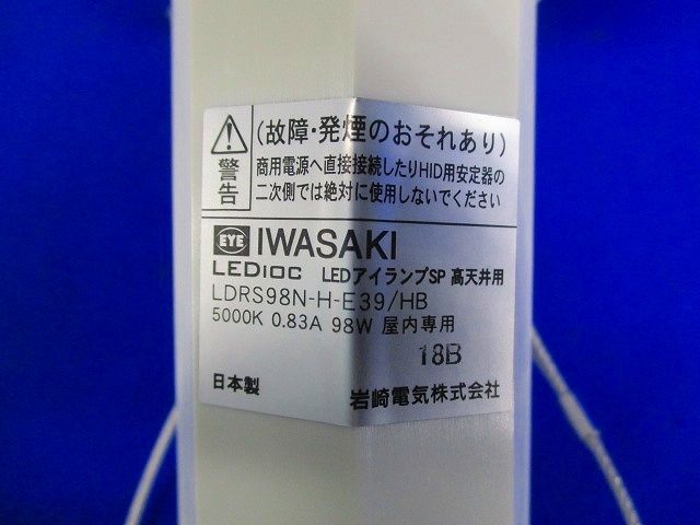 LED ブラケット 昼白色 LED/電源ユニット内蔵 (箱汚れ,つぶれ有) LDRS98N-H-E39/HB