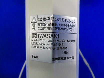 LED ブラケット 昼白色 LED/電源ユニット内蔵 (箱汚れ,つぶれ有) LDRS98N-H-E39/HB