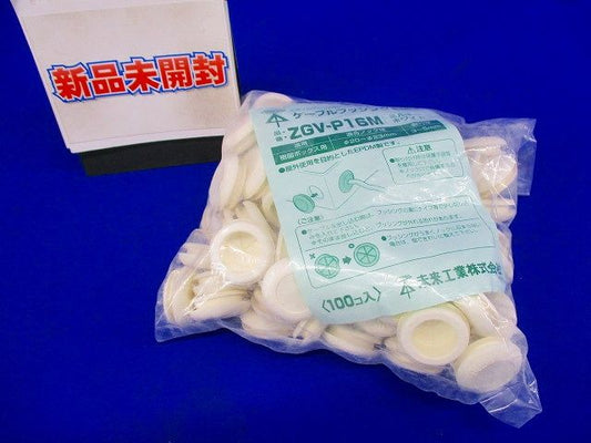 ケーブルブッシング 適合ノック径20~23mm ミルキーホワイト 100個入り (汚れ有) ZGV-P16M-100