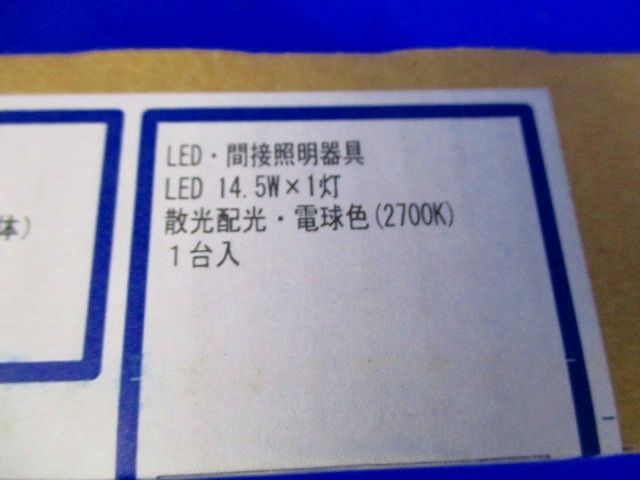 ライトバー間接照明(ミドルパワー)散光 電球色 調光タイプ(箱つぶれ有) AL47087L
