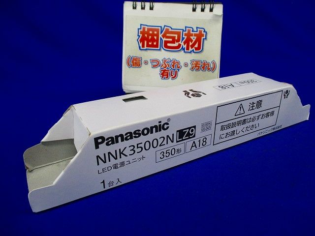 電源ユニット 350形 調光タイプ(箱潰れ有) NNK35002NLZ9