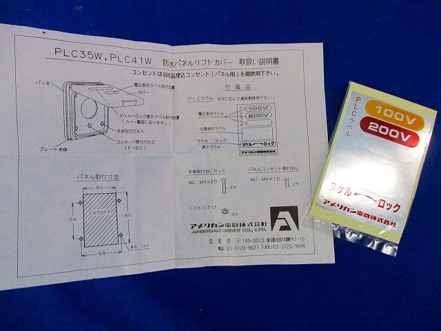 防水パネルリフトカバー(4個入) PLC41W