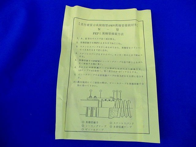 異種管接続材料N型 N65-2