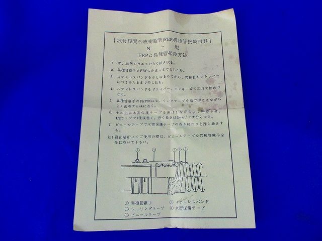 TACレックス(φ50用部品)(波付硬質合成樹脂(FEP))(汚れ有) N50-3