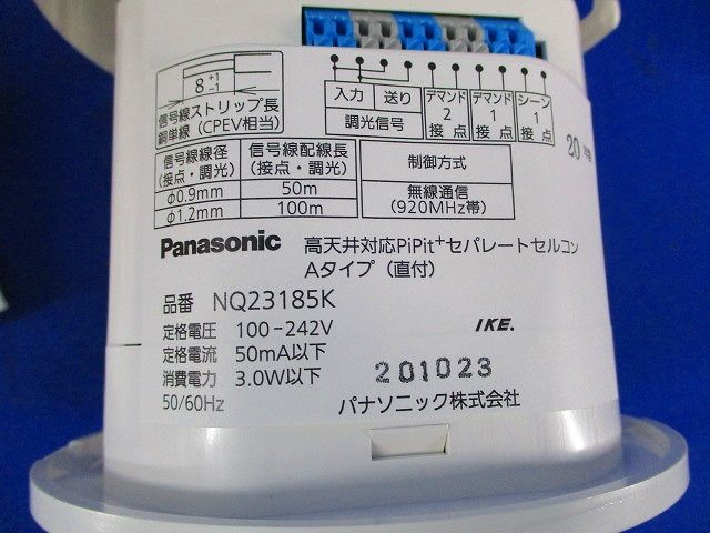 PiPiｔプラスセパレートセルコンAタイプ  Panasonic NQ23185K
