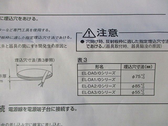 LEDダウンライトφ75 EL-DA1/0