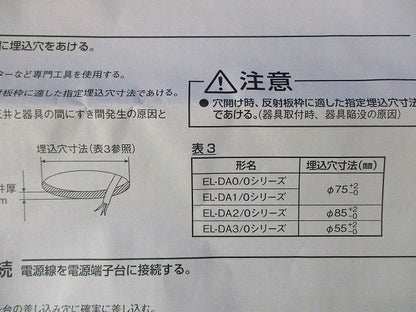 LEDダウンライトφ75 EL-DA1/0