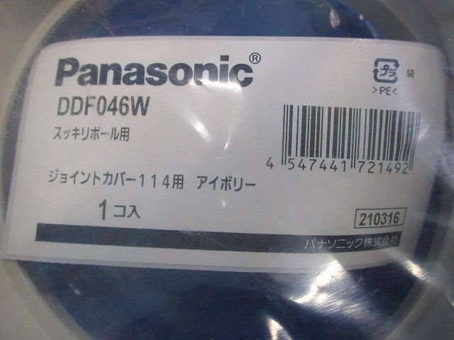ジョイントカバーセット(混在4個入)(アイボリー) DDF046W他