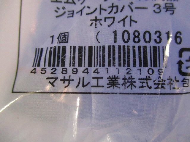 エムケーダクト付属品ジョイントカバー3号(10個入)(ホワイト) MDJC32