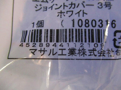 エムケーダクト付属品ジョイントカバー3号(10個入)(ホワイト) MDJC32