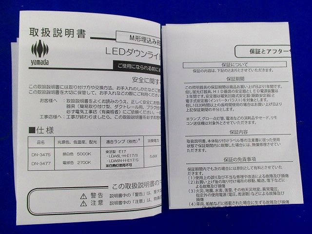 LEDダウンライト DN-3475