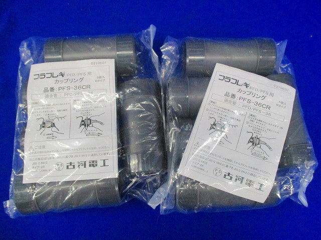 カップリング(5個入×2) PFS-36CR