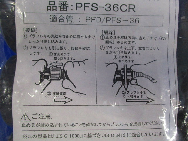 カップリング(5個入×2) PFS-36CR