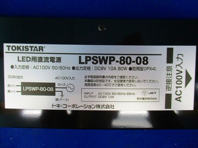 LED用直流電源 LPSWP-80-08