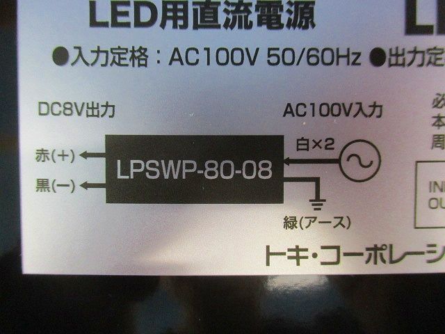 LED用直流電源 LPSWP-80-08