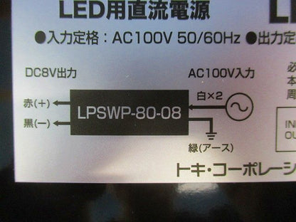 LED用直流電源 LPSWP-80-08