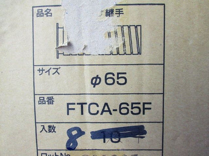 ヘキメンアクアφ65(8個入)(汚れ有) FTCA-65F