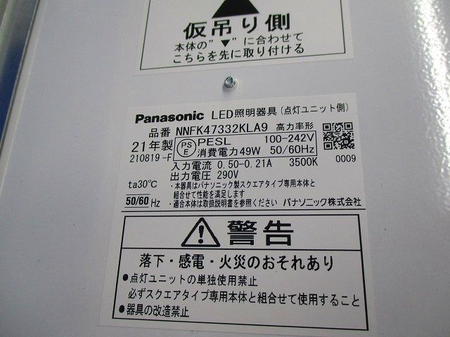LED照明器具(ユニット側)Panasonic NNFK47332KLA9