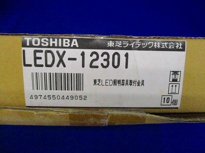 器具用部品ライン用連結金具 10個入 ■箱汚れ・潰れ等有 LEDX-12301-10