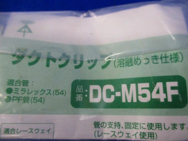 ダクトクリップ(20個入) DC-M54F