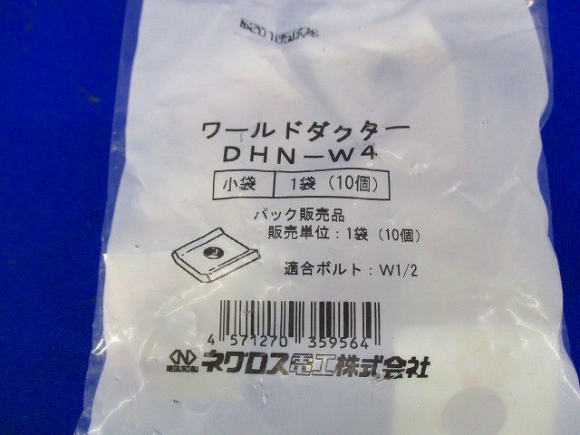 ダクター中ナット 10個入り ■梱包擦れ・穴等有 DHN-W4-10