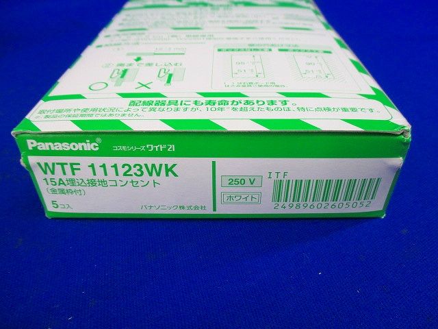 コスモシリーズワイド21 15A埋込接地コンセント ホワイト 5個入 WTF11123WK-05