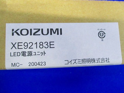 専用電源ユニット ＯＮ－ＯＦＦタイプ XE92183E