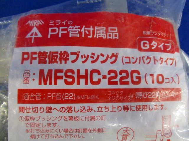 PF管用仮枠ブッシング(Gタイプ) 10個入 MFSHC-22G-10