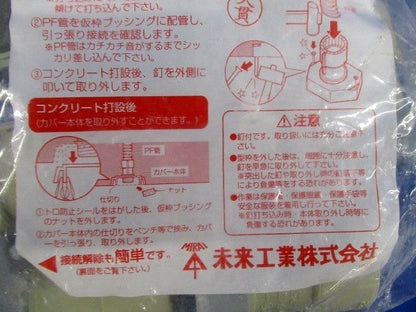 PF管用仮枠ブッシング(Gタイプ) 10個入 MFSHC-22G-10