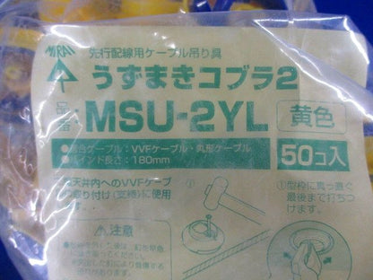 うずまきコブラR2(先行配線用ケーブル吊り具) 黄 50個入 MSU-2YL-50
