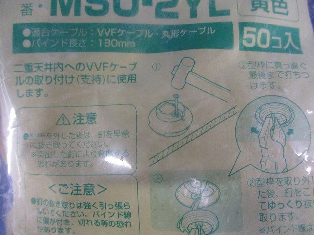 うずまきコブラR2(先行配線用ケーブル吊り具) 黄 50個入 MSU-2YL-50