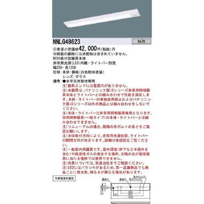 LED ベースライト 非常灯ランプ別売 NNLG48623