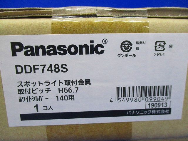 スポットライト取付金具 １４０用 DDF748S