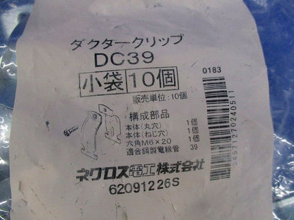 ダクタークリップ DC39 10個入 DC39-10