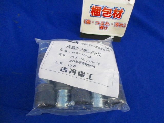 厚鋼ネジ無しコンビ 10個入 PFS-16GNR-10