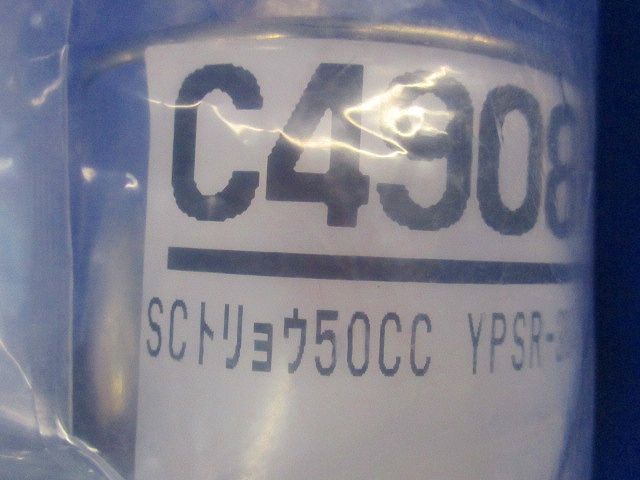SC塗料50? 化繊 黒毛 金巻 平 黒5号セット C4908