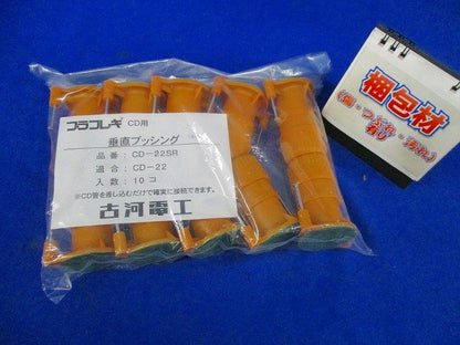 垂直ブッシング (10個入) CD-22SR-10