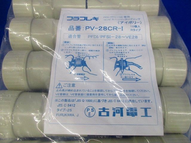コンビネーションカップリング アイボリー Rタイプ 接着剤式 10個入 PV-28CR-I-10