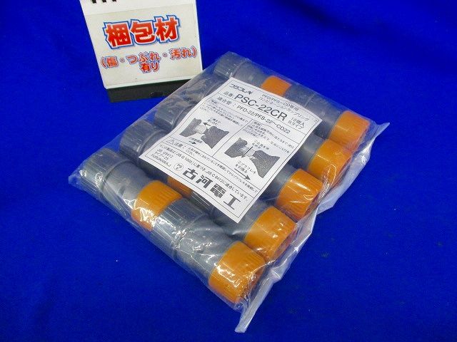 コンビネーションカップリング  (プラフレキPFS/CD-22用)10個入 PSC-22CR-10