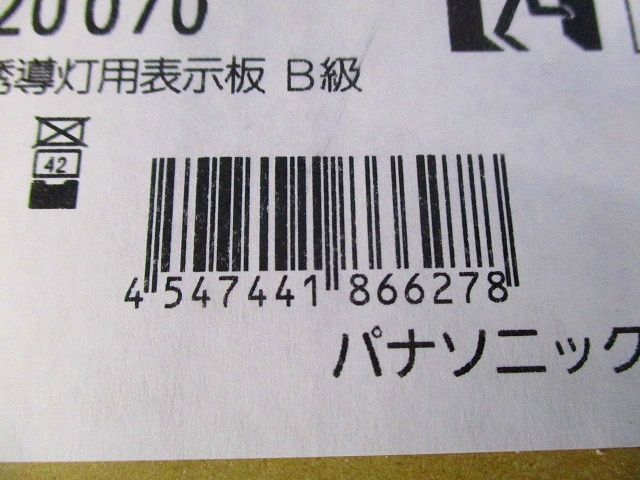 避難口誘導灯用適合表示板(左右) B級 両面用 FK20070
