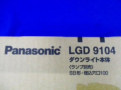 天井埋込型 高気密SB形ダウンライト 埋込穴φ100 (LEDフラットランプ別売) LGD9104