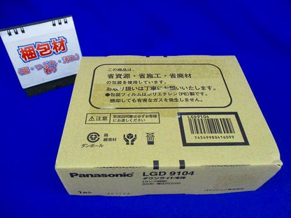 天井埋込型 高気密SB形ダウンライト 埋込穴φ100 (LEDフラットランプ別売) LGD9104