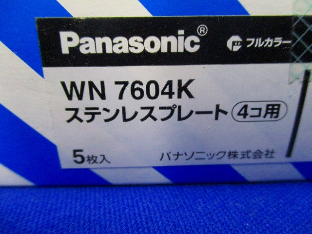 フルカラーステンレスプレート4コ用 5枚入 WN7604K-05