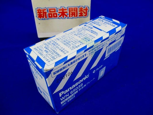 フルコート加工 新金属プレート2型 3コ用 5個入 WN65039-05