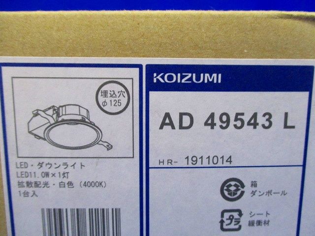 ダウンライト φ125 白色 LED・電源ユニット内臓 調光器別売 AD49543L
